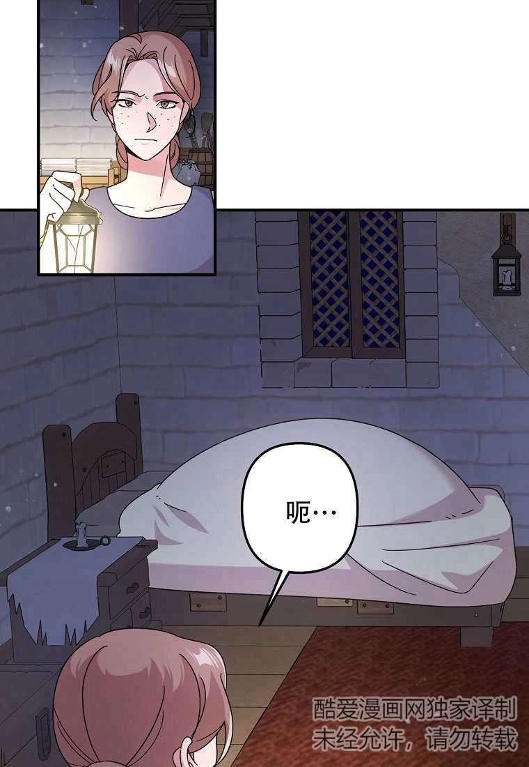 《梅利的救世计划》第03话 第13页