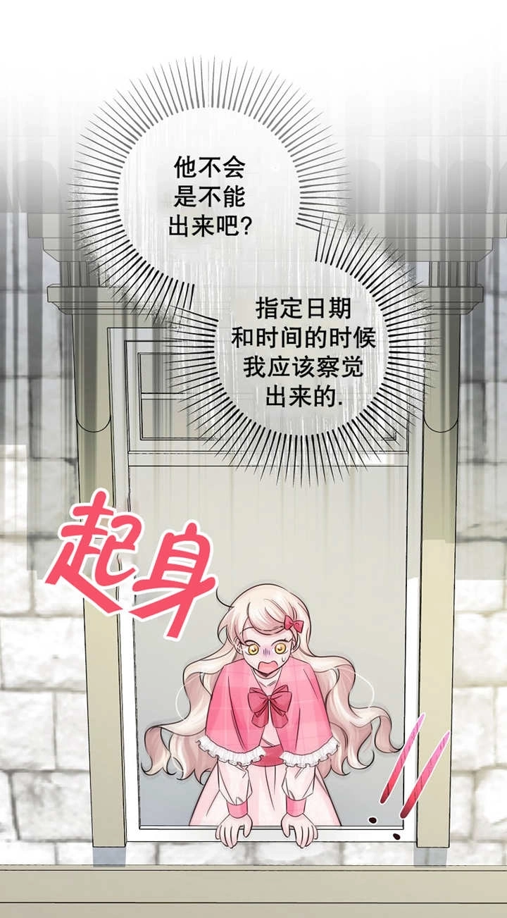《梅利的救世计划》第30话 第37页