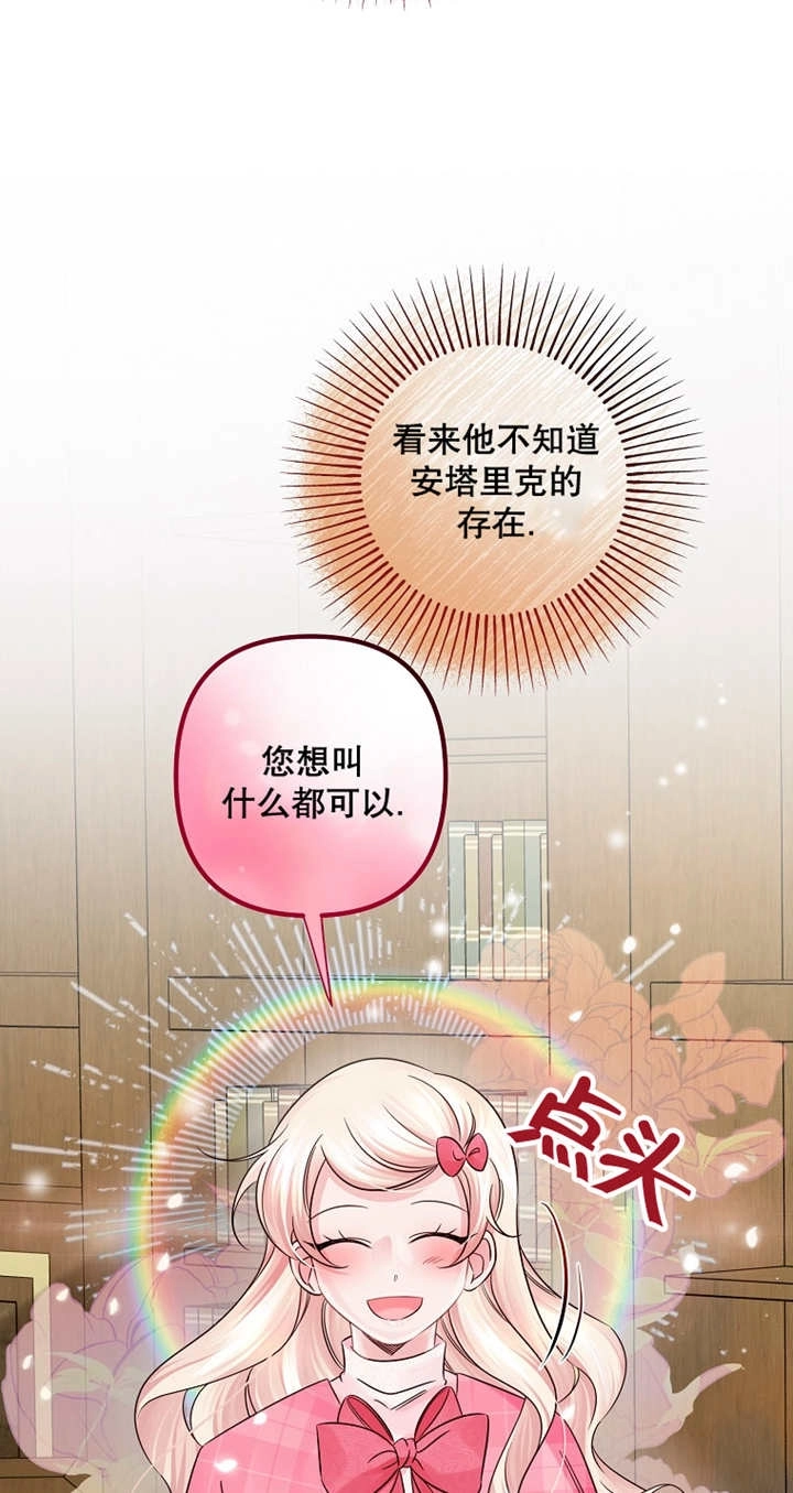 《梅利的救世计划》第30话 第54页