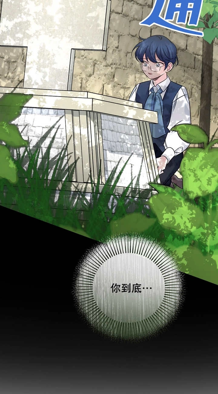 《梅利的救世计划》第30话 第32页