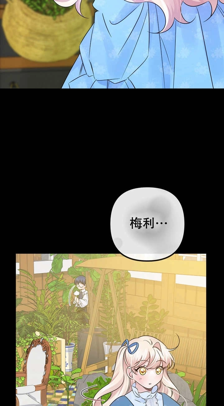 《梅利的救世计划》第30话 第21页
