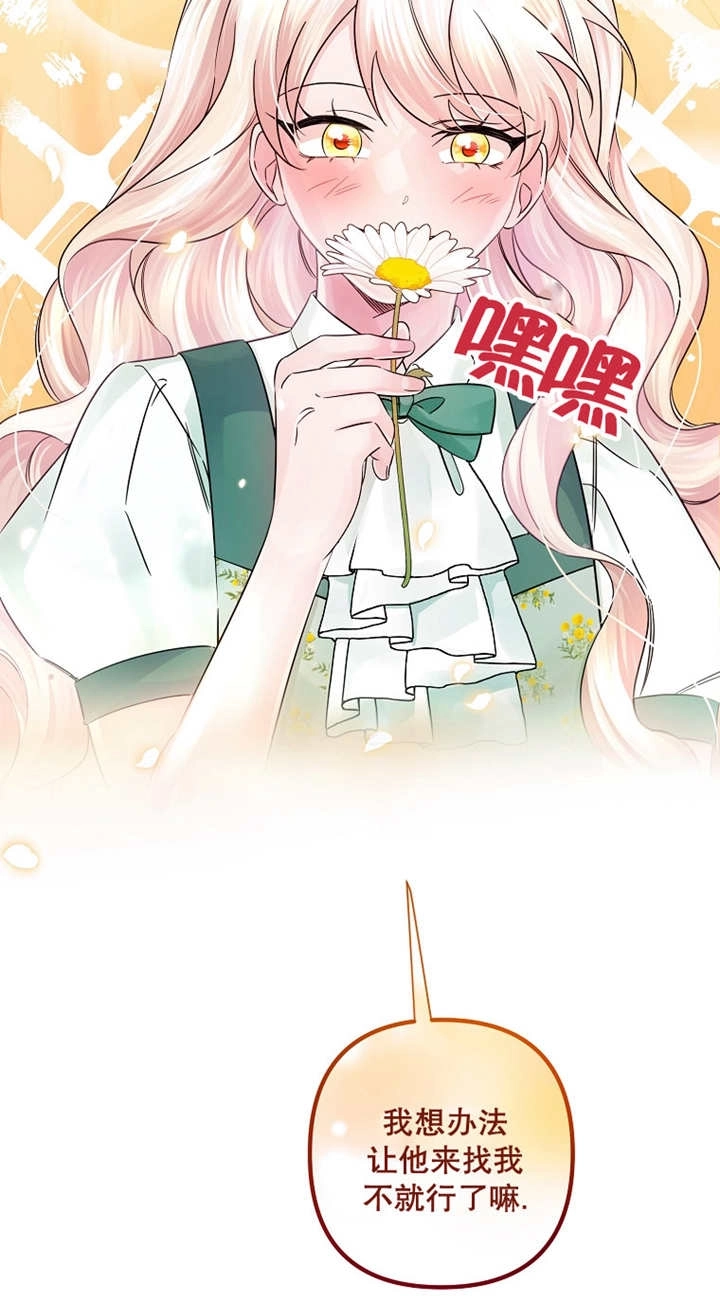《梅利的救世计划》第30话 第12页