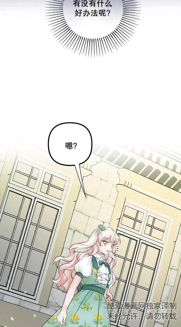 《梅利的救世计划》第30话 第9页