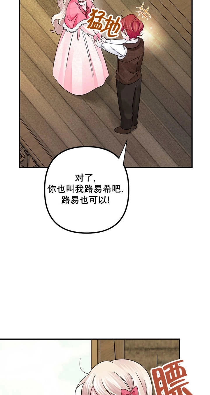 《梅利的救世计划》第30话 第56页