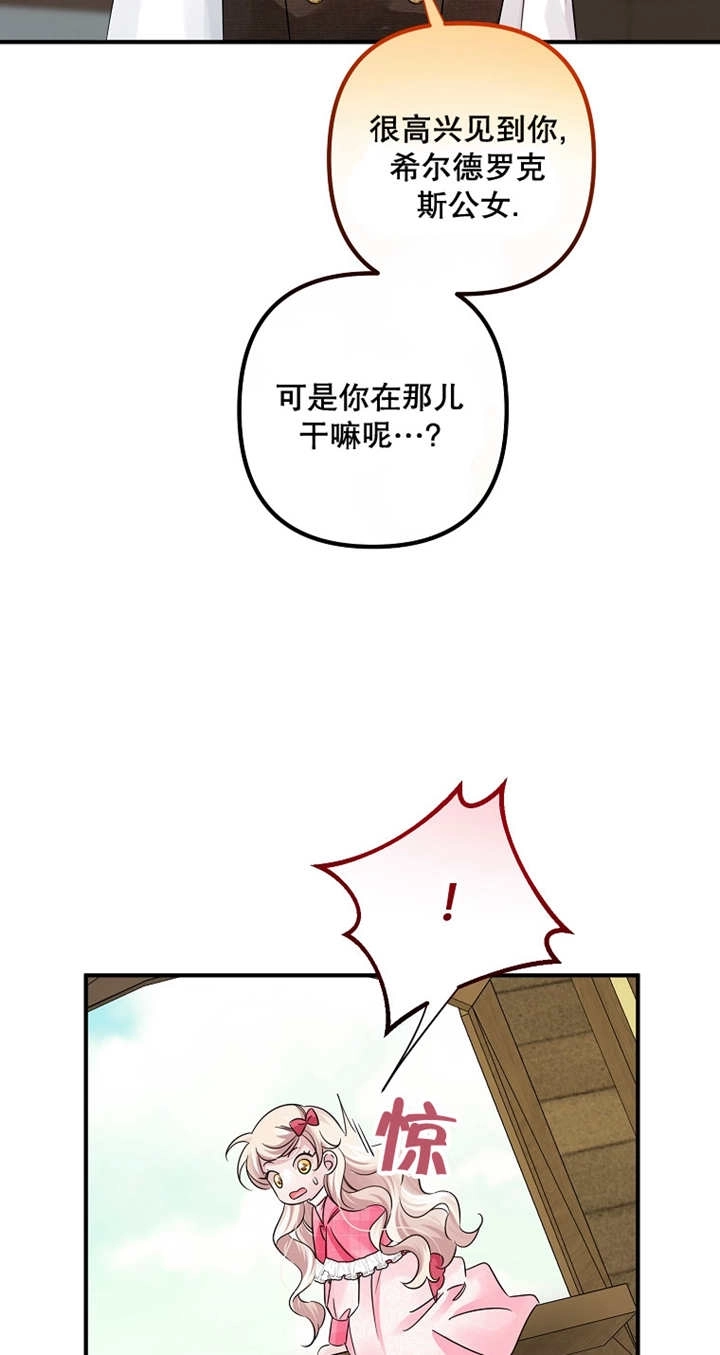 《梅利的救世计划》第30话 第46页
