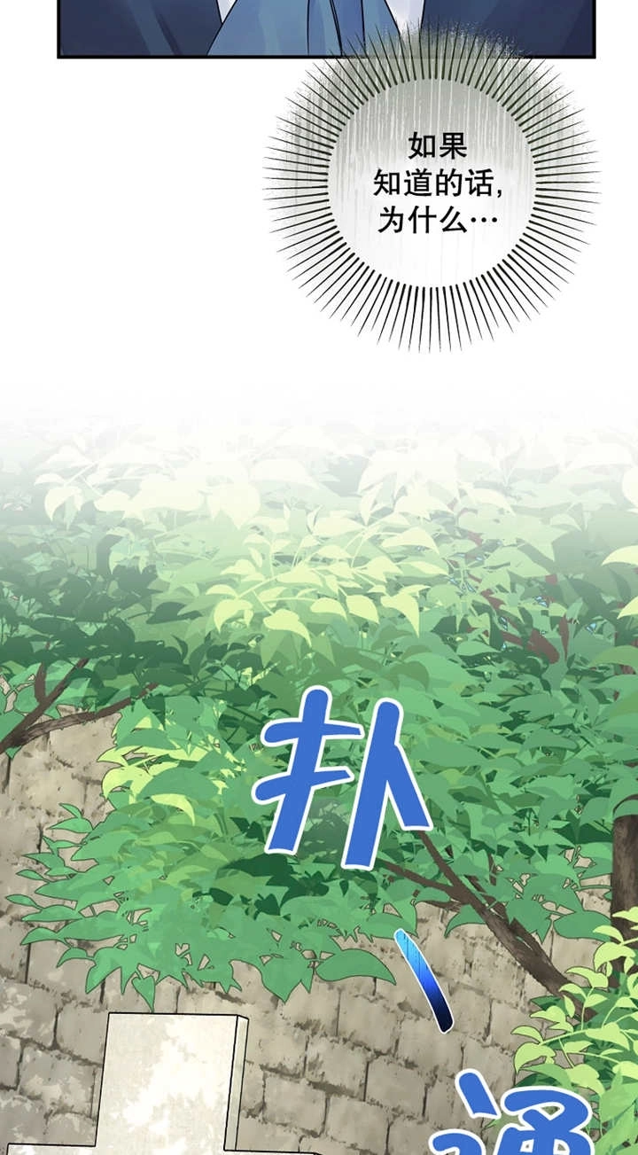 《梅利的救世计划》第30话 第31页