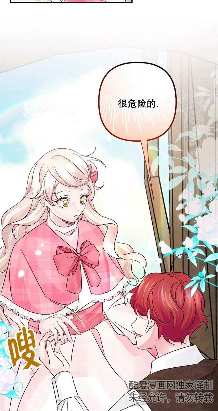 《梅利的救世计划》第30话 第49页