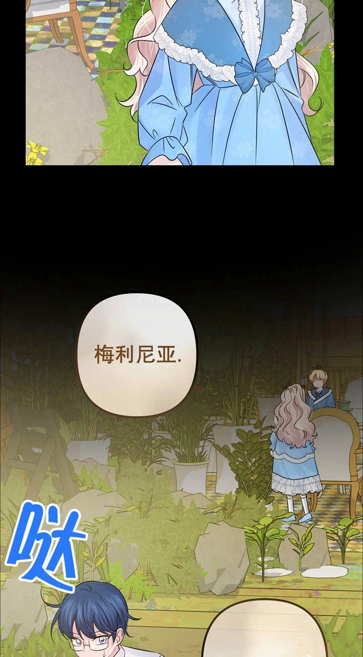 《梅利的救世计划》第30话 第22页