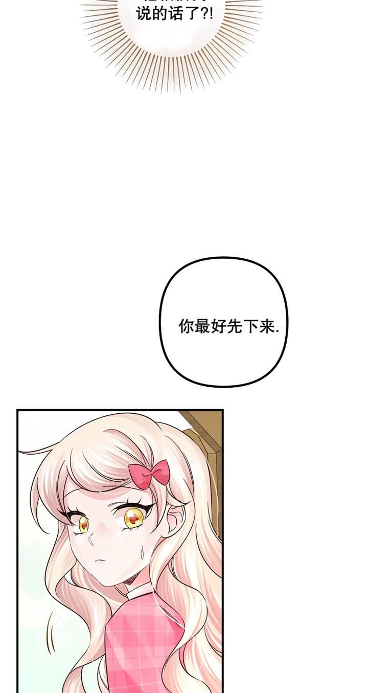 《梅利的救世计划》第30话 第48页