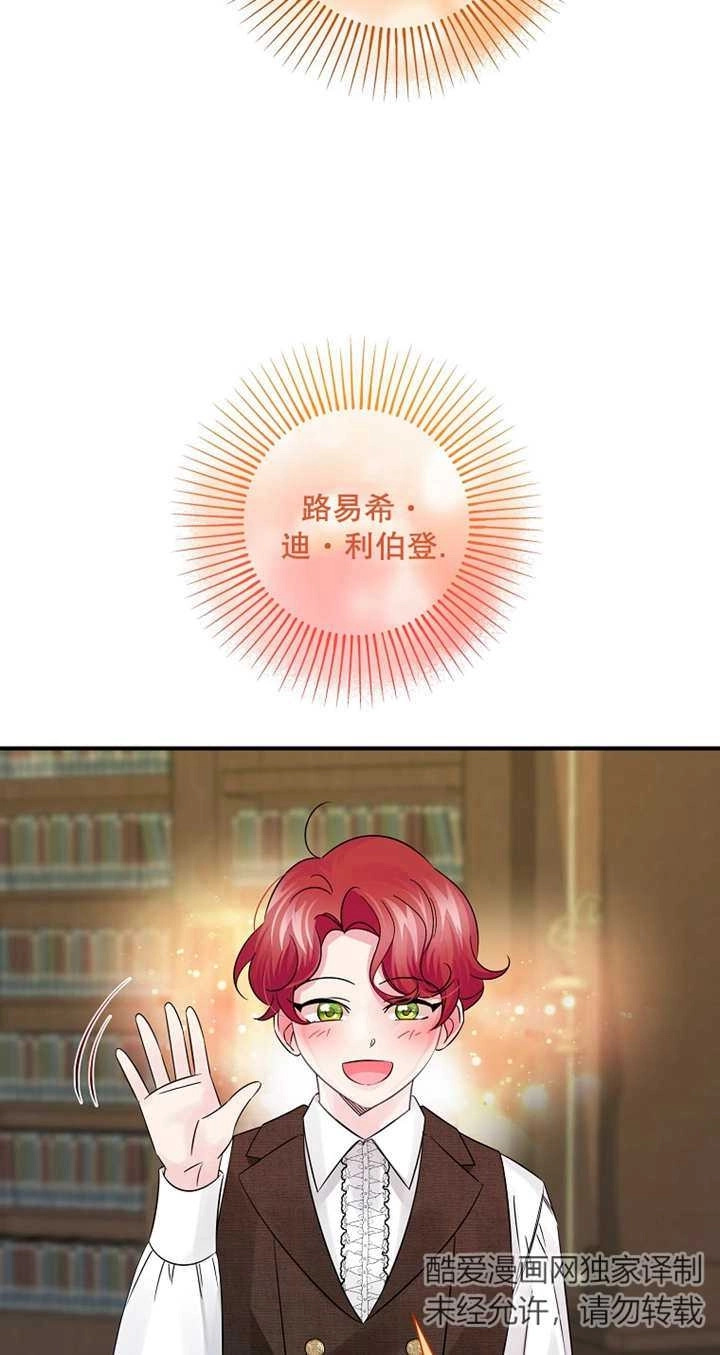 《梅利的救世计划》第30话 第45页