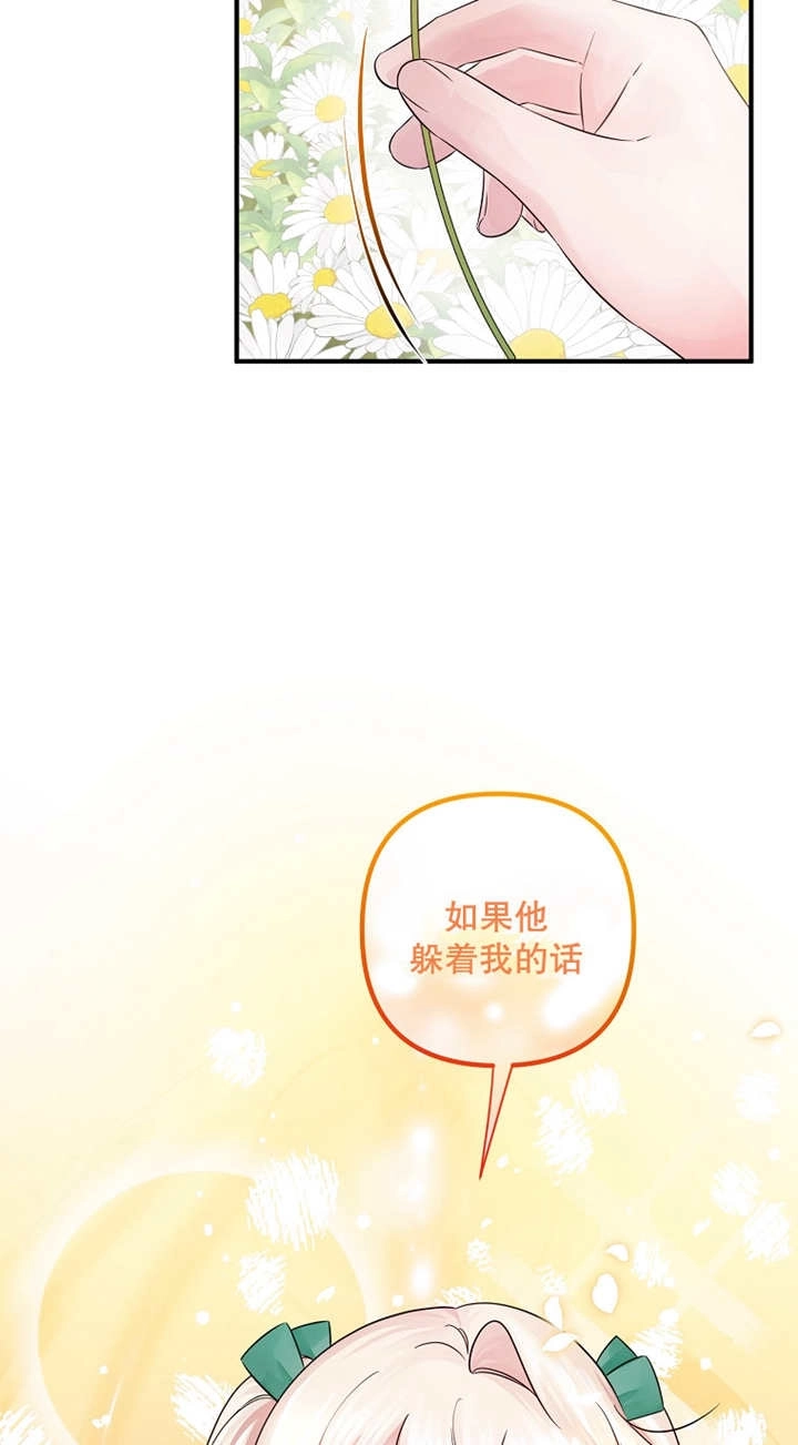 《梅利的救世计划》第30话 第11页