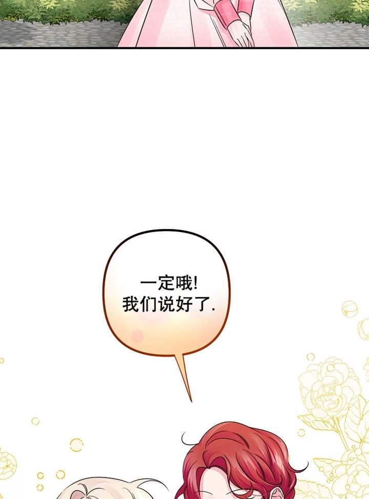 《梅利的救世计划》第30话 第70页