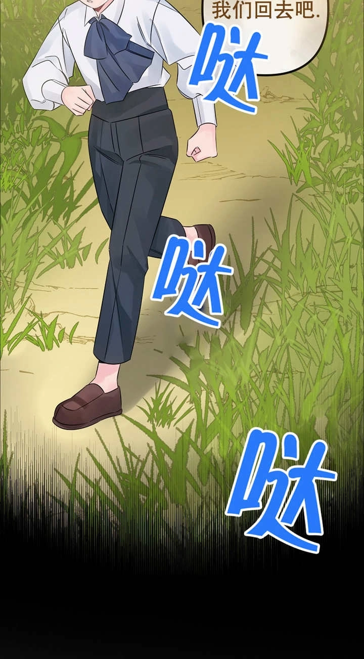 《梅利的救世计划》第30话 第23页