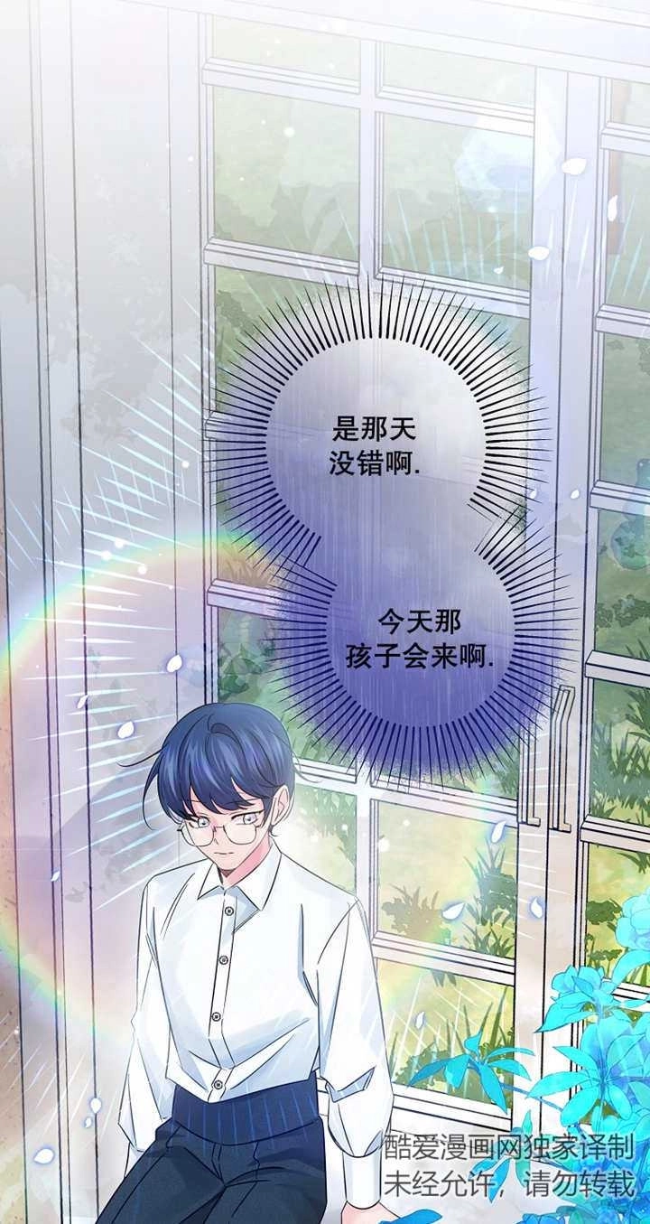 《梅利的救世计划》第30话 第59页