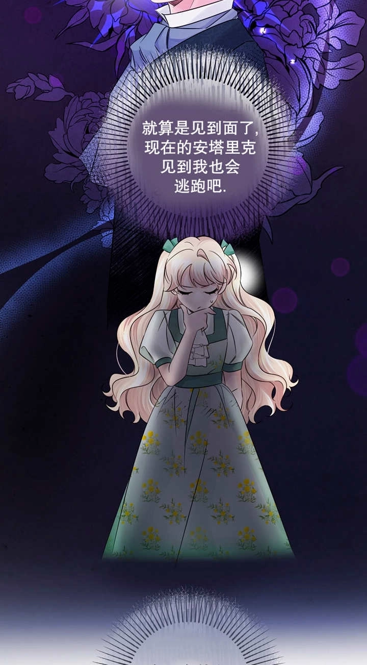 《梅利的救世计划》第30话 第8页
