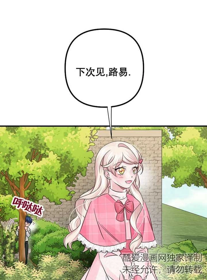 《梅利的救世计划》第30话 第69页