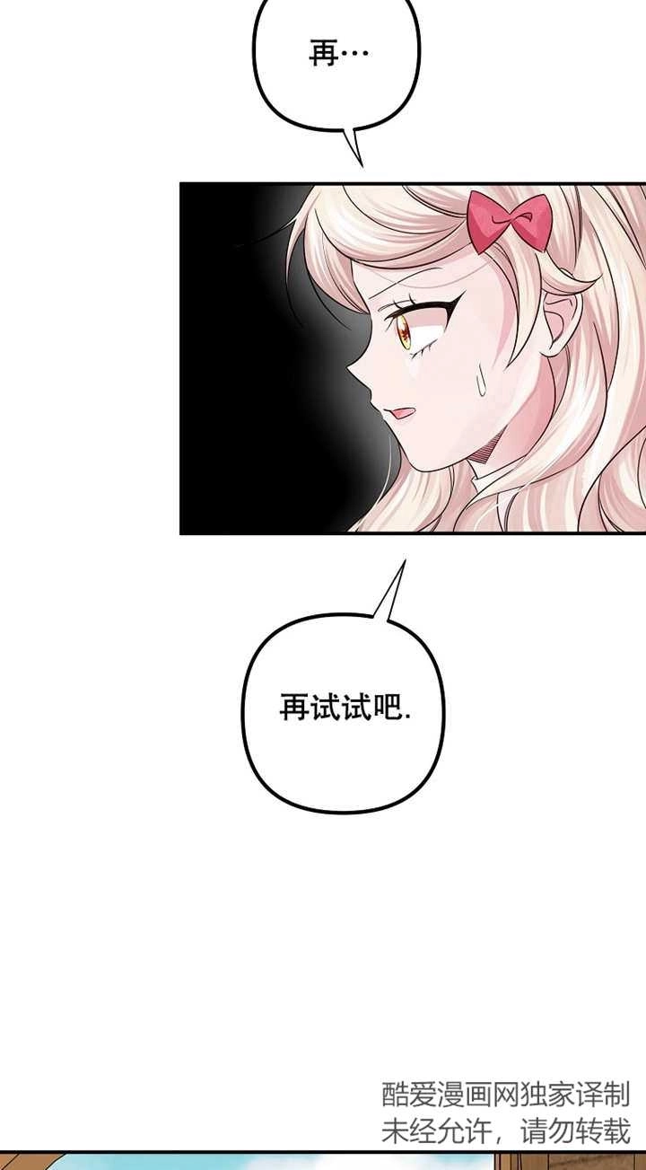 《梅利的救世计划》第30话 第39页
