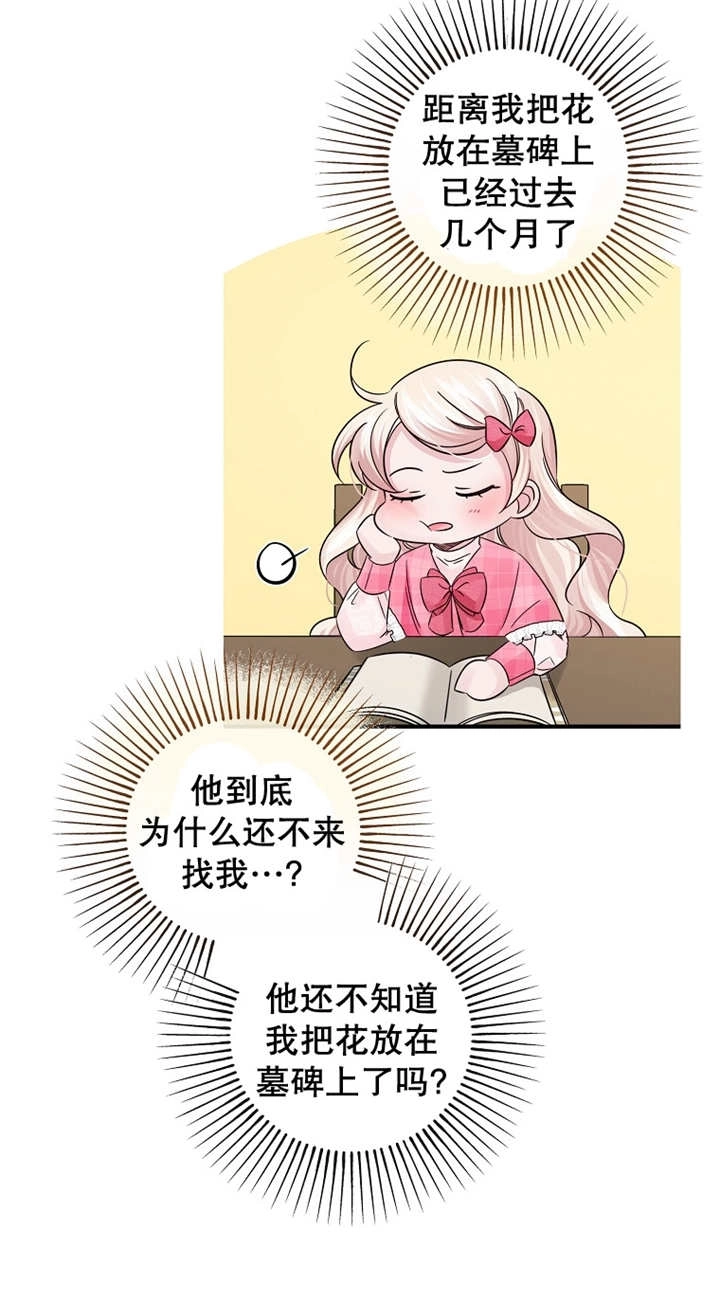 《梅利的救世计划》第30话 第35页