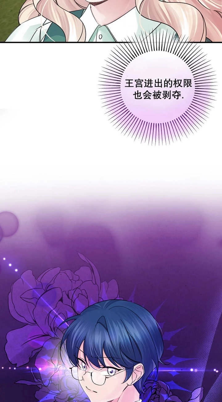 《梅利的救世计划》第30话 第7页