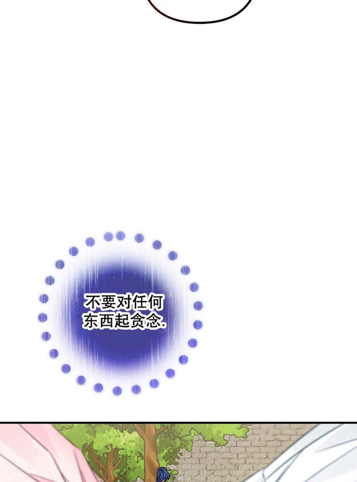 《梅利的救世计划》第30话 第72页