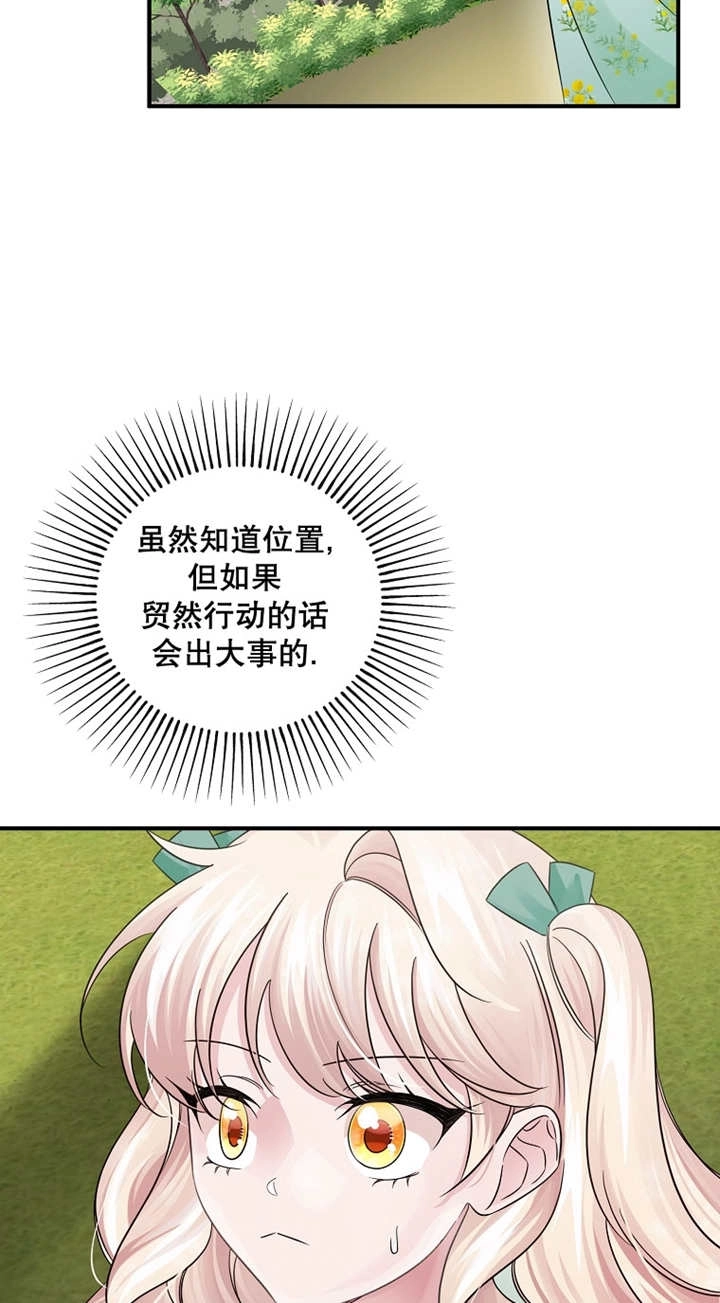 《梅利的救世计划》第30话 第6页