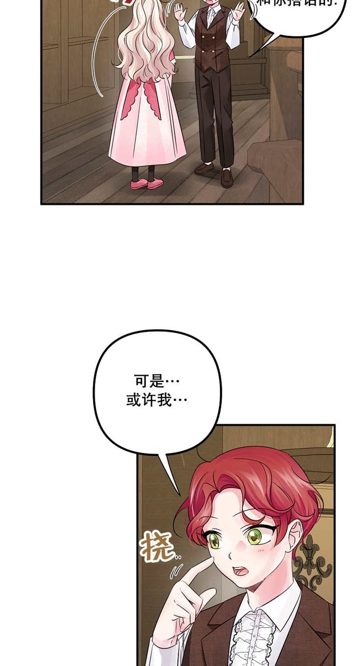 《梅利的救世计划》第30话 第51页