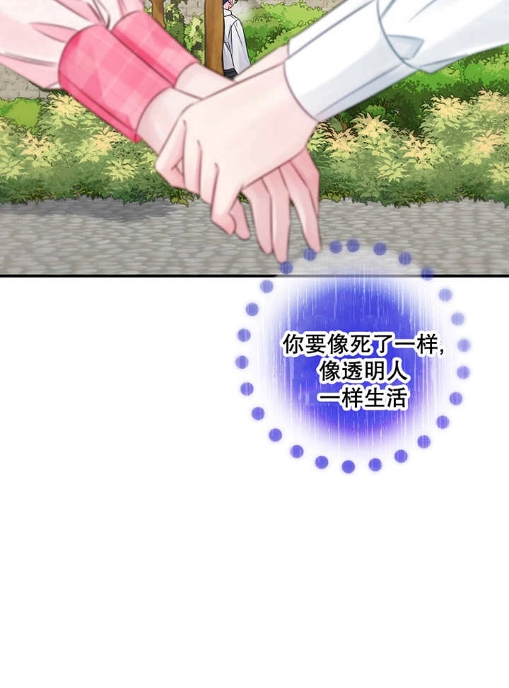 《梅利的救世计划》第30话 第73页