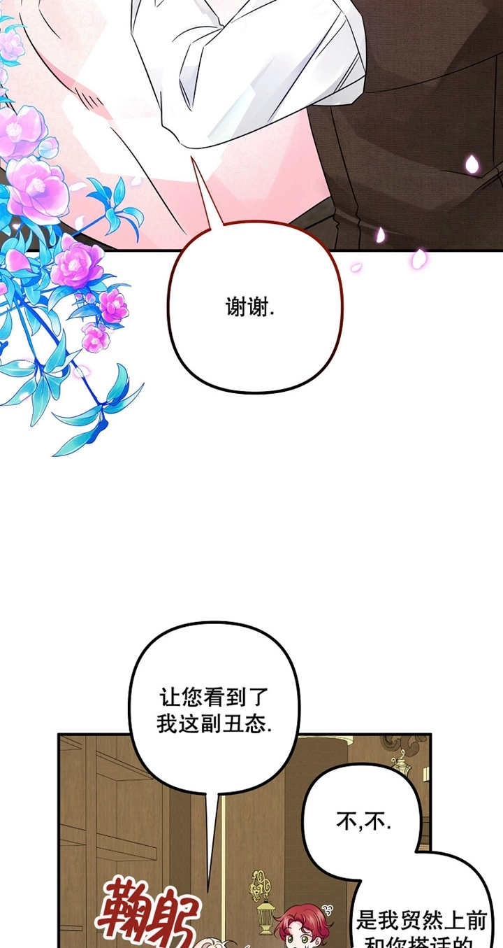 《梅利的救世计划》第30话 第50页