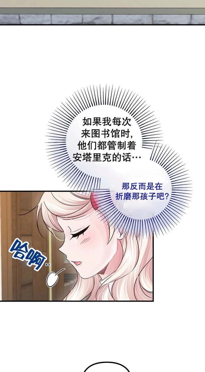 《梅利的救世计划》第30话 第38页