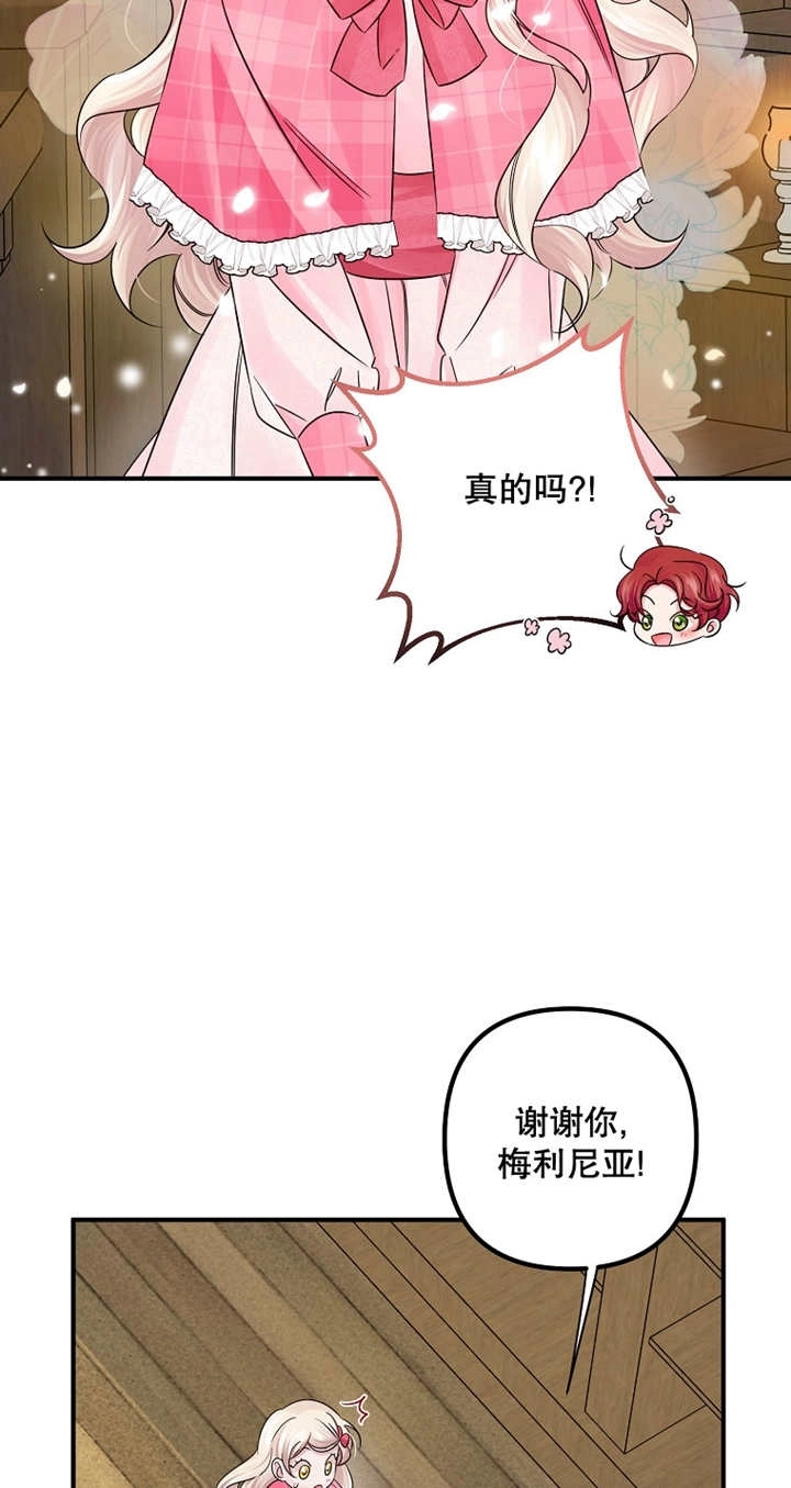 《梅利的救世计划》第30话 第55页