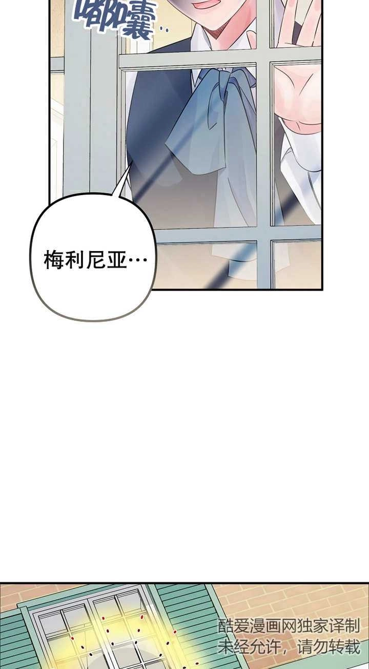《梅利的救世计划》第30话 第25页