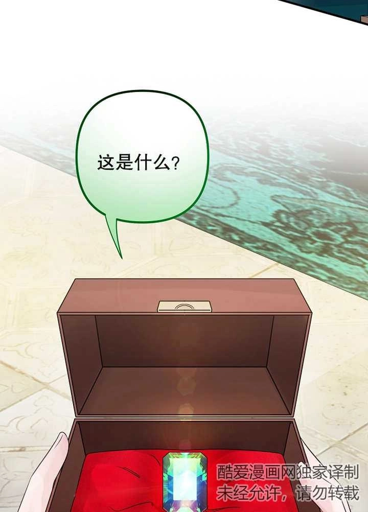《梅利的救世计划》第31话 第73页