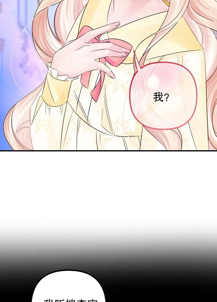 《梅利的救世计划》第31话 第38页