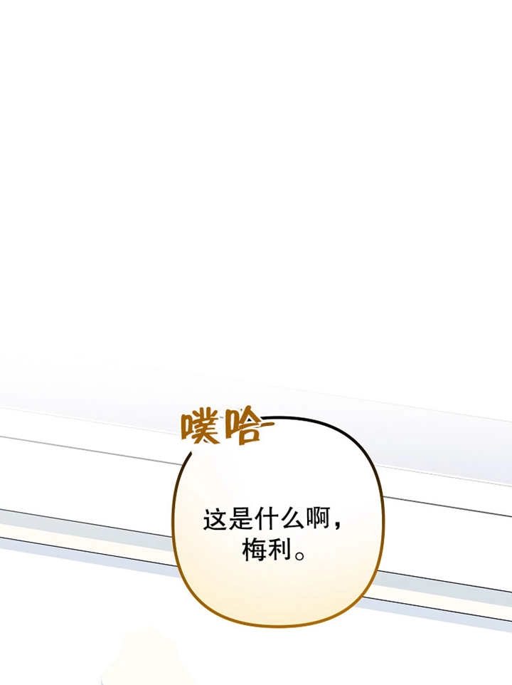 《梅利的救世计划》第31话 第84页