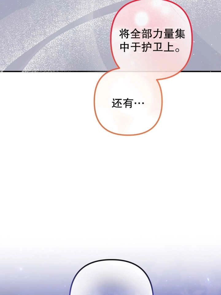 《梅利的救世计划》第31话 第25页