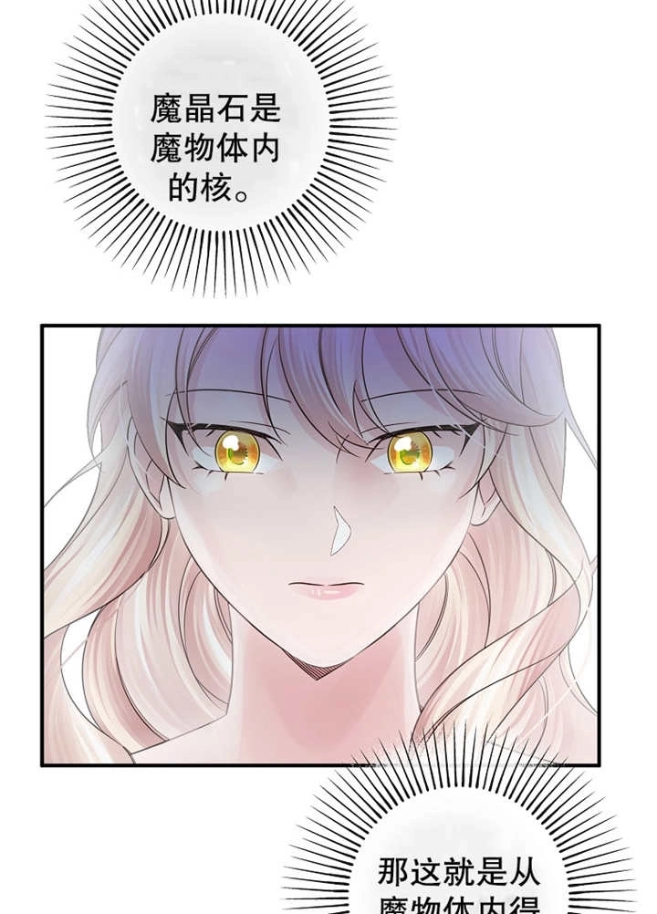 《梅利的救世计划》第31话 第75页