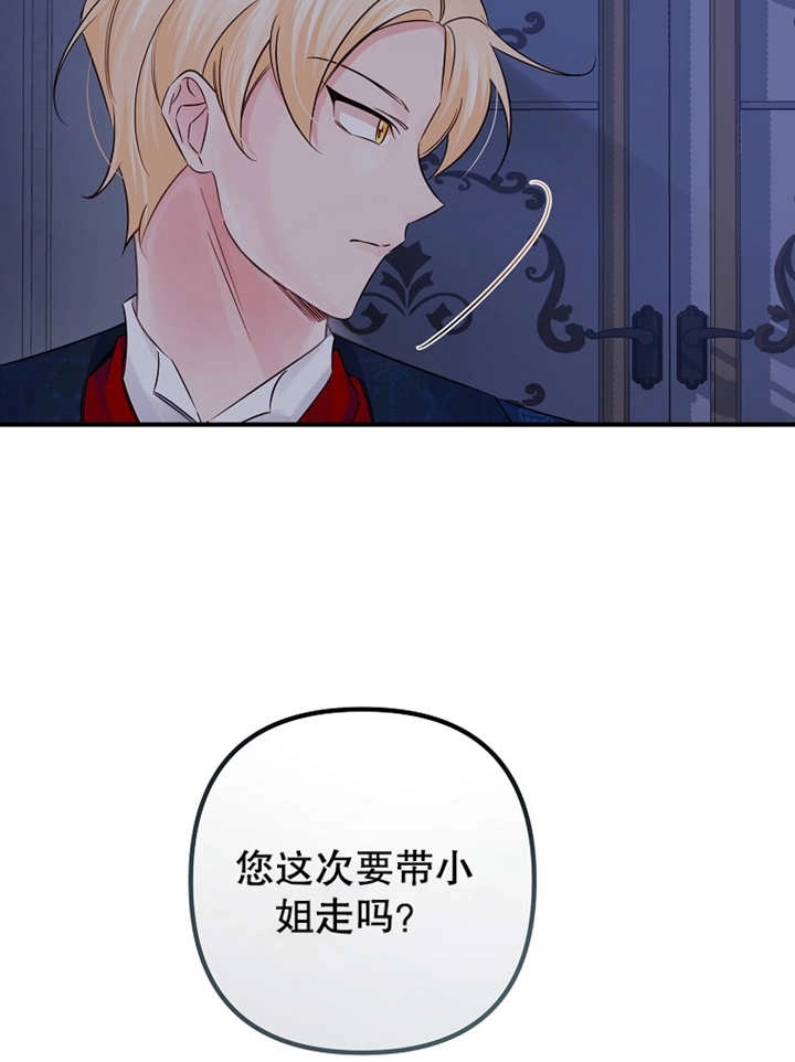 《梅利的救世计划》第31话 第19页