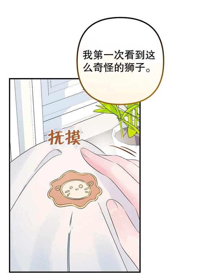 《梅利的救世计划》第31话 第86页