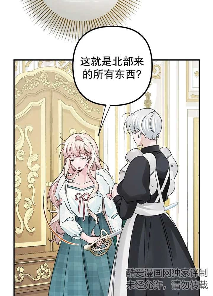 《梅利的救世计划》第31话 第70页