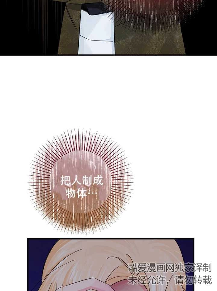 《梅利的救世计划》第31话 第13页