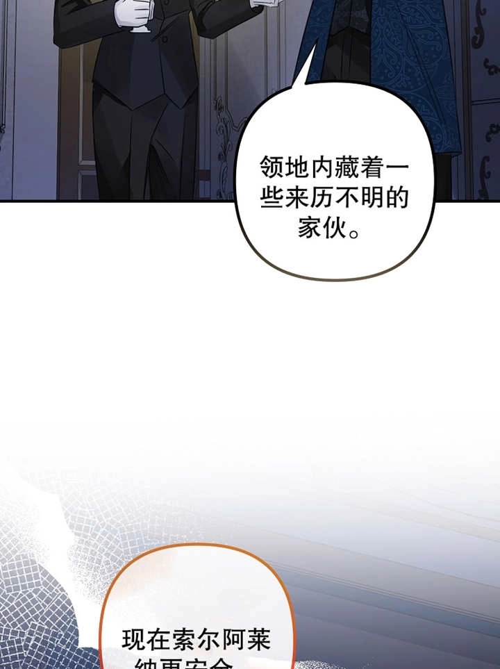 《梅利的救世计划》第31话 第23页