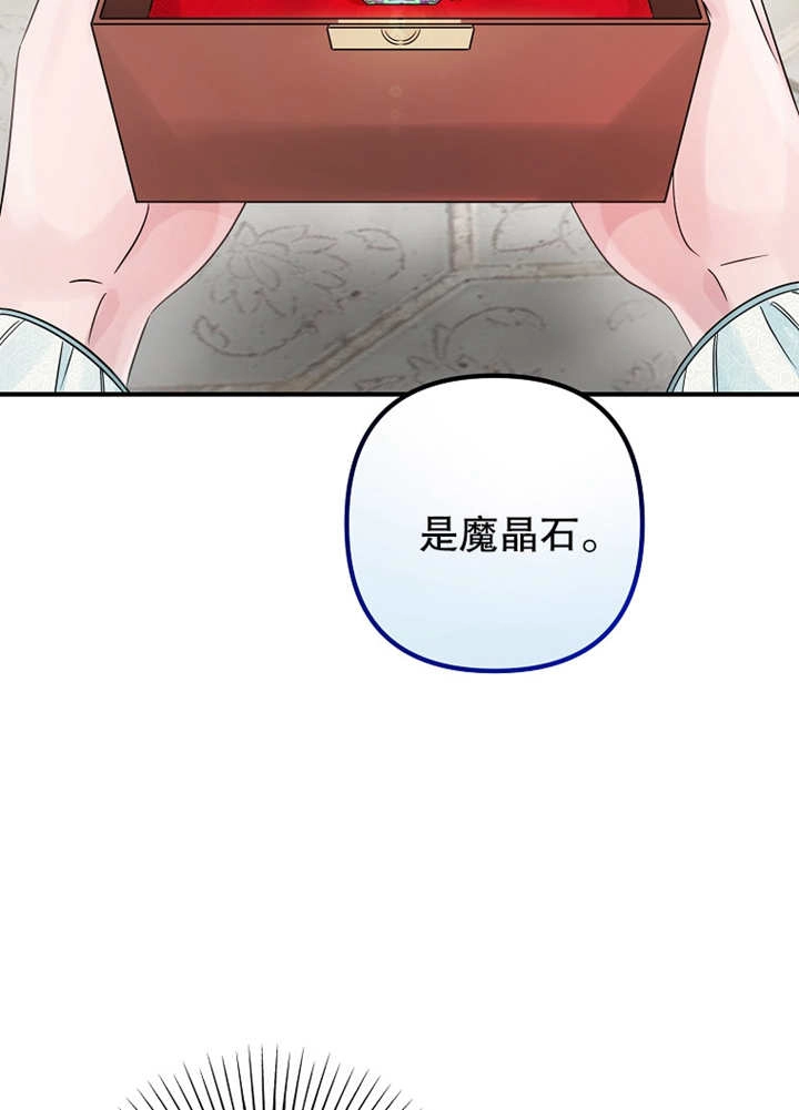 《梅利的救世计划》第31话 第74页