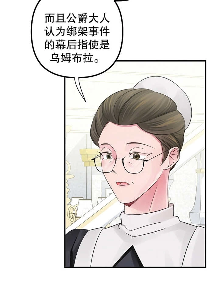 《梅利的救世计划》第31话 第41页