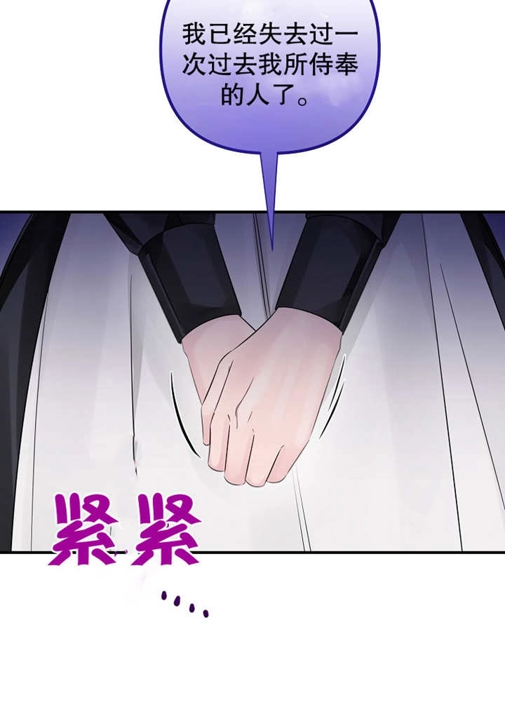 《梅利的救世计划》第31话 第44页