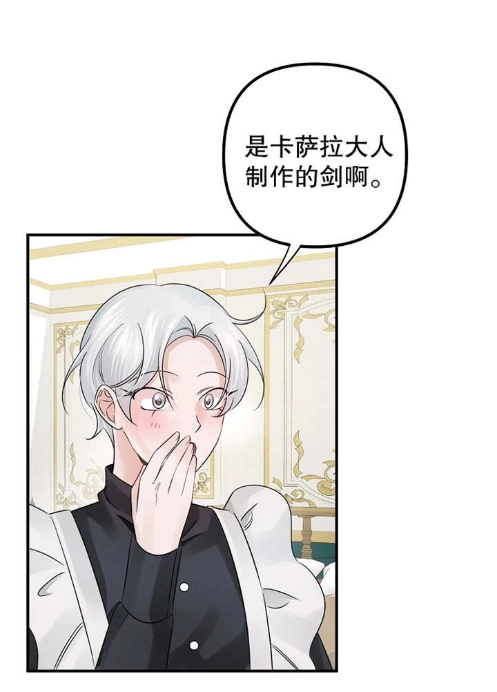 《梅利的救世计划》第31话 第66页