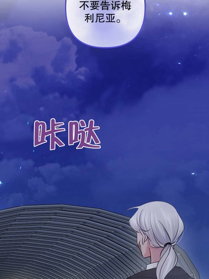 《梅利的救世计划》第31话 第26页