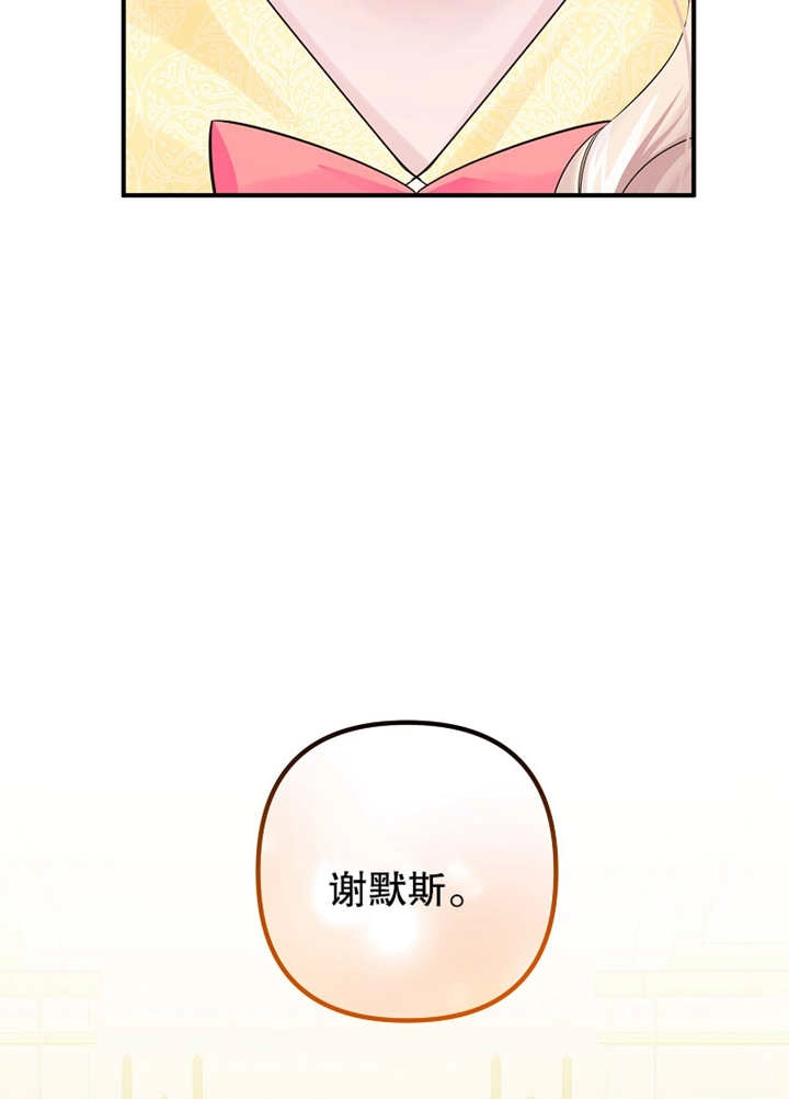 《梅利的救世计划》第31话 第32页