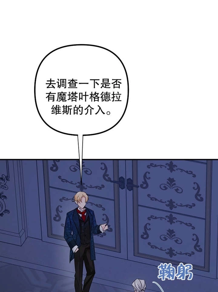 《梅利的救世计划》第31话 第15页