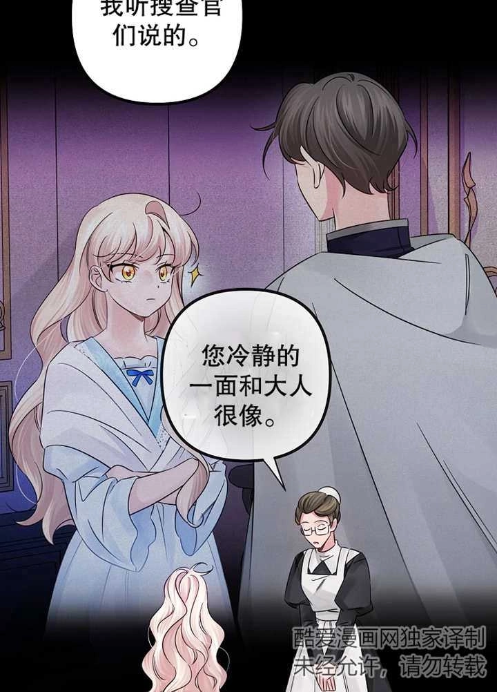 《梅利的救世计划》第31话 第39页