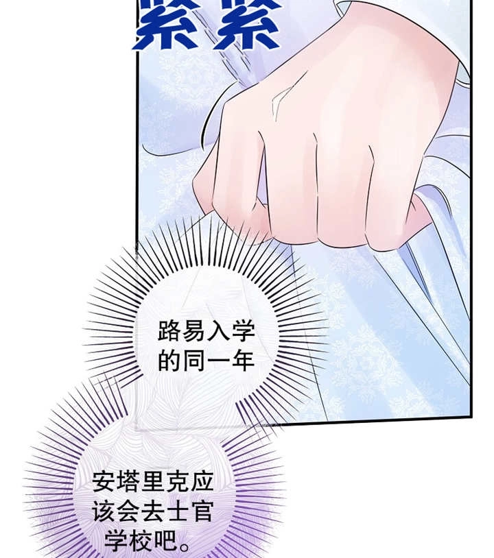 《梅利的救世计划》第31话 第116页